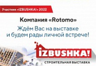 Приглашаем посетить выставку “IZBUSHKA!”